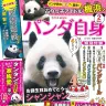 『パンダ自身 2頭め』／画像はAmazonより
