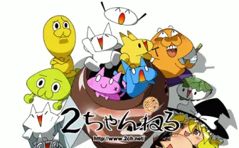 「２ちゃんねる」謎の大規模サーバダウンが発生　ひろゆき氏も発言