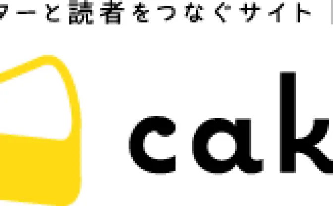 cakes（ケイクス）、ベンチャーキャピタル2社から3億円を調達