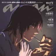 雑誌『anan』2323号スペシャルエディションの表紙／画像は<a href="https://twitter.com/anan_mag/status/1588365416316821504" target="_blank">『anan』公式Twitter</a>から