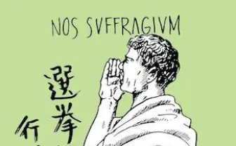 ヤマザキマリ、江口寿史ら参戦！ 「#選挙ステッカー」が話題