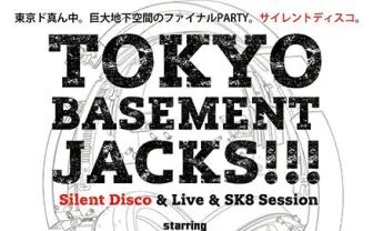 地下廃墟で踊る「サイレントディスコ」 サイプレス上野、篠崎愛ら出演