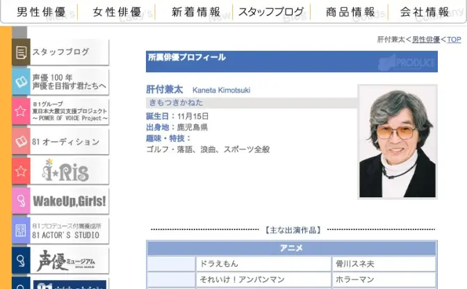 肝付兼太が80歳で死去 『ドラえもん』スネ夫など長年にわたり熱演