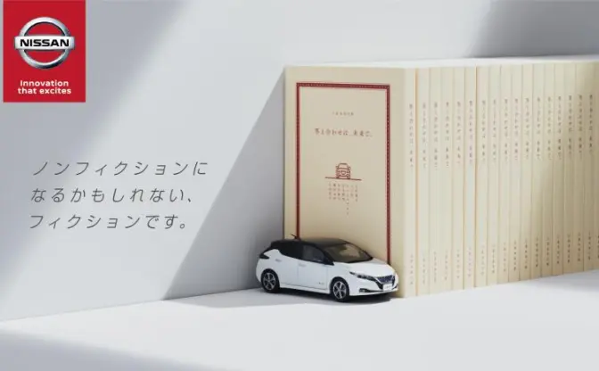 小川哲、藤井太洋らSF作家集結　日産『答え合わせは、未来で。』刊行