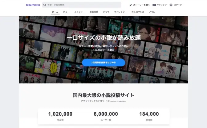 Web小説アプリ「テラーノベル」 無断転載やR18の2次創作掲載に批判