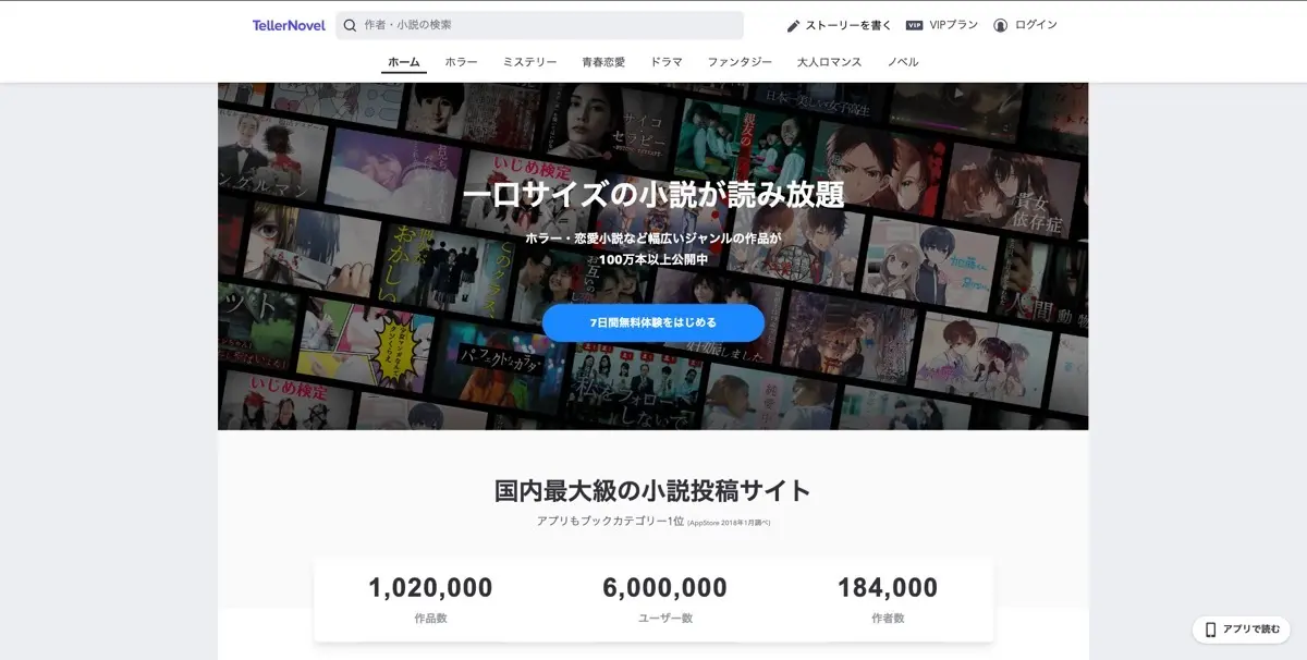テラーノベル／画像はスクリーンショット