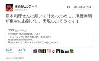 庵野監督からの公開挑戦状!?　漫画家・島本和彦先生『シン・ゴジラ』発声可能上映の夢が叶ってしまう