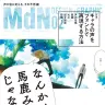 月刊MdN 2017年2月号（特集:キャラの声をフォントで再現する方法）