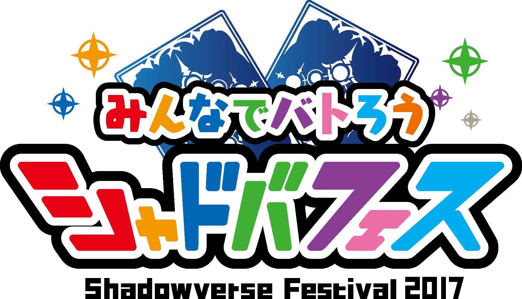 シャドウバース初の大型イベント「シャドバフェス」 杉田智和、中村悠一も