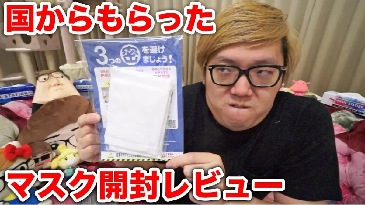 画像はすべて動画「国からもらったマスク誕生日に開封レビューしてみたw【31歳】」から