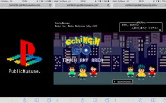パブリック娘。のMVがゲームに！ お酒回避でおちんぎんちょうだい