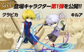 パズドラがハンターハンターとコラボ！ クラピカ・キルア登場