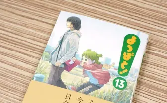 『よつばと！』待望の新刊13巻発売！ ファンが語る作品の魅力とは？