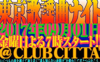 日本の音楽だけで一晩中！ 真夏の宴「東京歌謡曲ナイト」が過去最大規模で開催