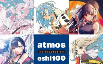 絵師100人展」とatmosがコラボ ふーみ、遠坂あさぎらがイラスト