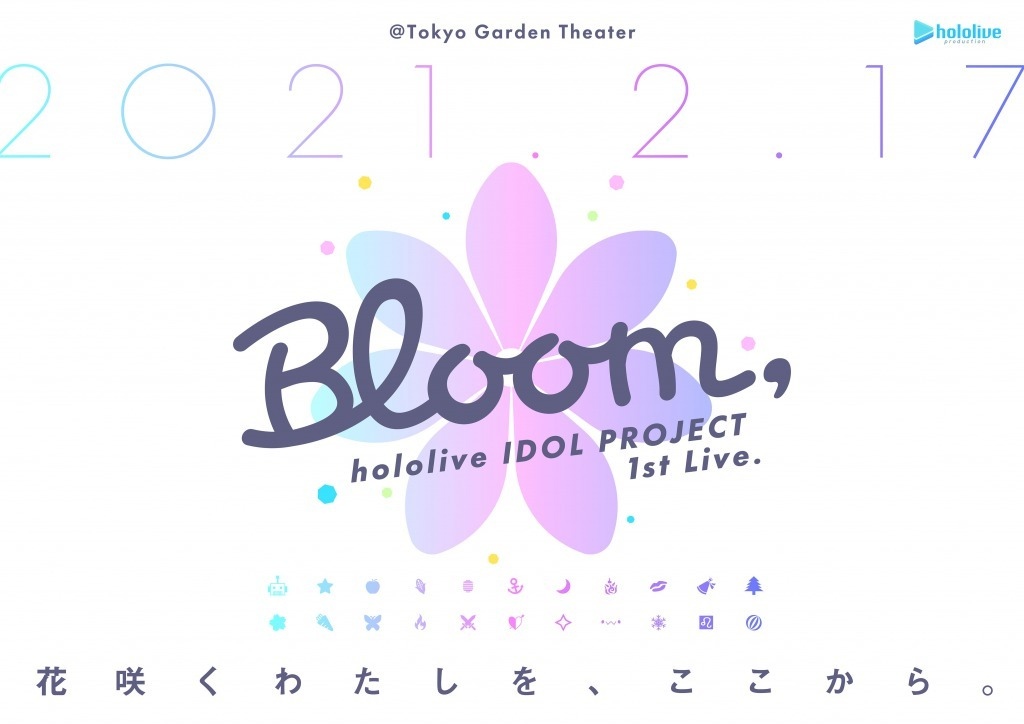 ホロライブ 新ライブ「Bloom,」発表 夏色まつり、白上フブキら22人が