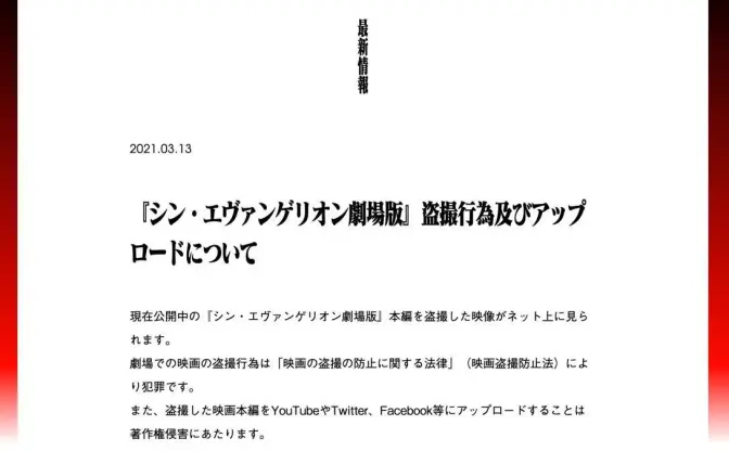 『シン・エヴァ』盗撮行為にカラーが注意喚起「刑事罰の対象」「厳しく対処」