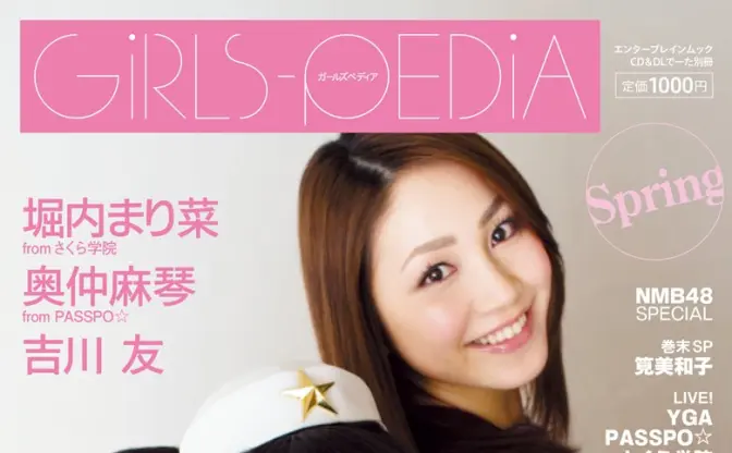 エンターブレイン、旬の女の子だけを集めた女の子図鑑『GIRLS-PEDIA』を創刊！