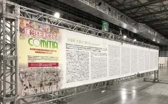 COMITIA代表がアフターレポート公開　緊急事態宣言下に開催も感染者なし