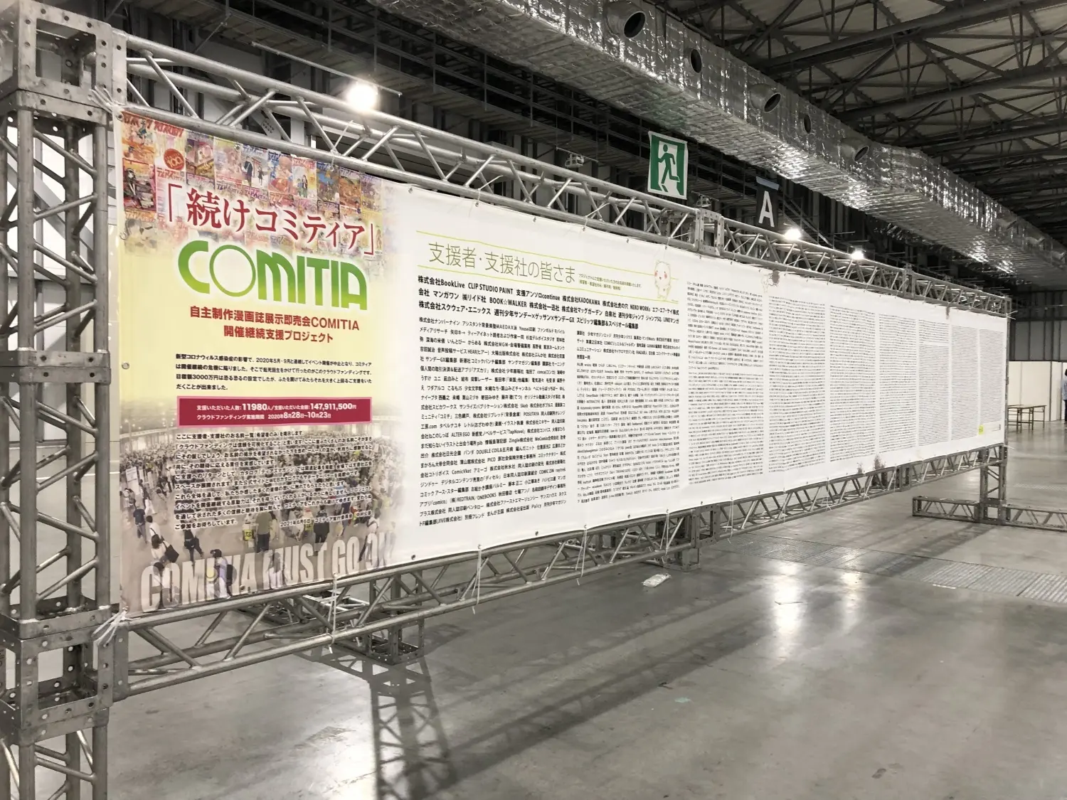COMITIA代表がアフターレポート公開　緊急事態宣言下に開催も感染者なし