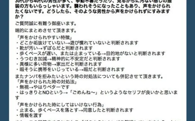 ナンパに悩む女性必見！ 噂のラブホスタッフが伝授する秀逸な対処法とは