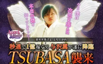 与沢翼★21世紀の稼ぎの極意 収入爆増マネープログラムDVD 5枚+MP3セット 秒速で1億円稼ぐ男”与沢翼氏、総資産額を告白…「本当の成功者