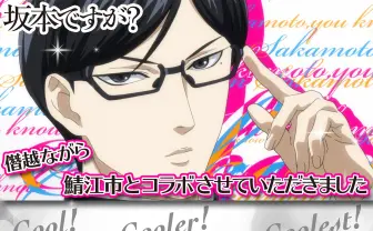 『坂本ですが？』のメガネを再現！ ホクロ風スワロフスキー付豪華版も