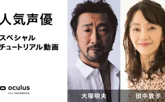 素子とバトーじゃん！な「Oculus Quest2」動画に思わずニヤついちゃう