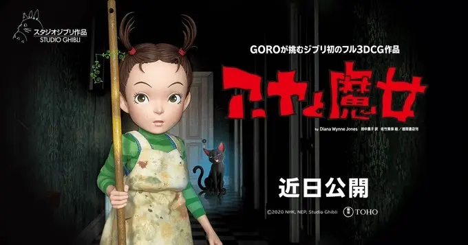 映画『アーヤと魔女』予告【近日公開】