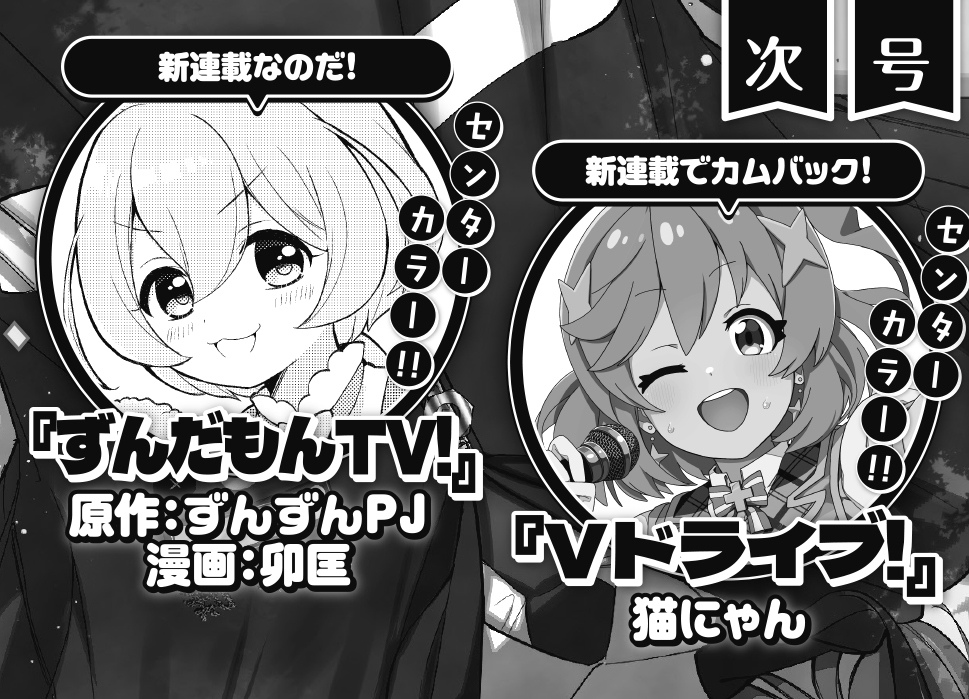 ずんだもんの漫画、芳文社『きららキャラット』で連載開始なのだ