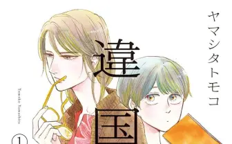 漫画『違国日記』30%オフKindleセール開催　新垣結衣主演で実写化も決定の名作