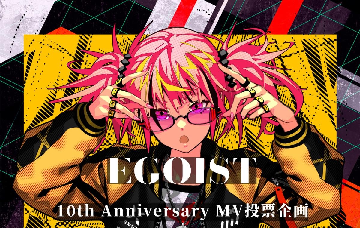 EGOIST、デビュー10周年で『ギルティクラウン』主題歌などMV13本