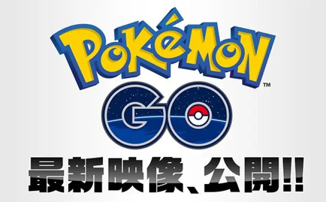 ポケモン×Ingress開発会社の位置情報ゲームアプリ『Pokémon GO』発表！