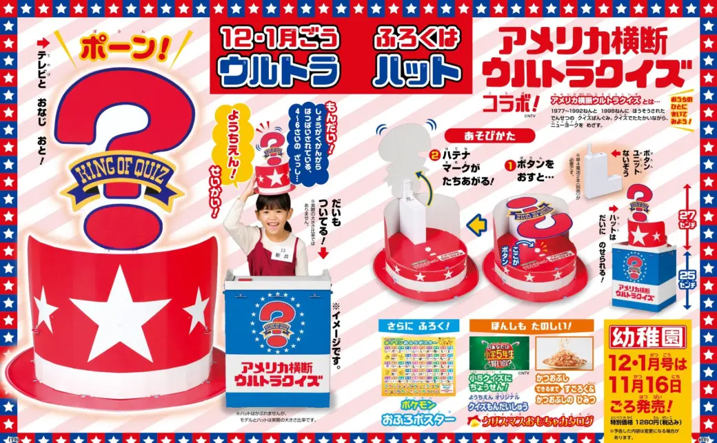 即決美品 動作OK アメリカ横断 ウルトラクイズ ウルトラハット