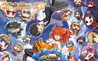 「FGO」2周年フェスが盛りだくさんすぎ！ トークやライブも充実