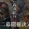怪異物語創作コンテスト「掛川百鬼紀行」／画像は公式Twitterより