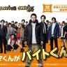 映画『闇金ウシジマくん』が“バイトくん”を大募集！！賞金5万円をウシジマ社長演じる山田孝之から直接手渡しで贈呈！