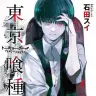 『東京喰種トーキョーグール［悲劇］#001-2』表紙デザイン