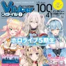 VTuber専門情報誌『VTuberスタイル』創刊号表紙