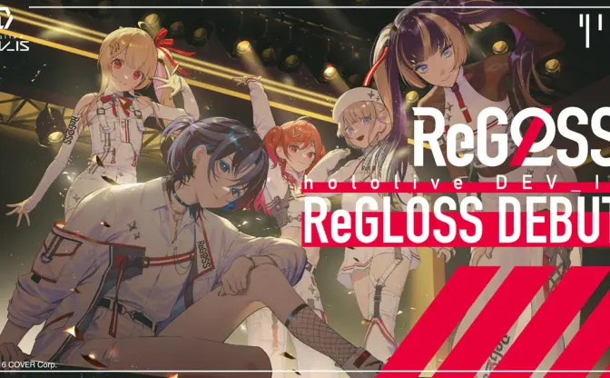 ホロライブ、音楽グループ「ReGLOSS」デビュー　新企画「hololive DEV_IS」所属