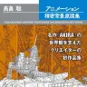 『高畠聡アニメーション精密背景原図集』／画像はAmazonから
