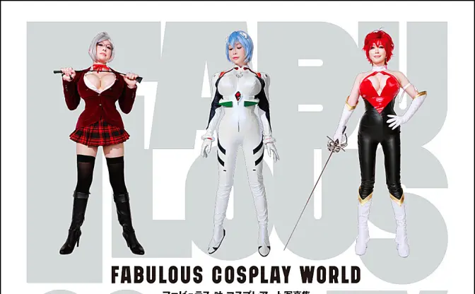 叶姉妹のコスプレ写真集発売　史上最もファビュラス＆アメージングな一冊に