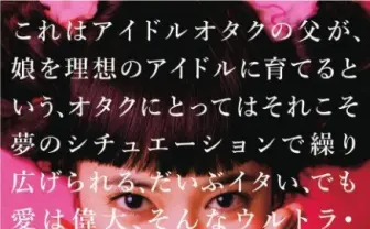 ファンとアイドルの交流を描く──映画『あの娘、早くババアになればいいのに』