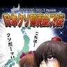 『日本クソ即売会列伝』