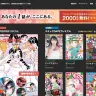 Web版「コミックDAYS」のスクリーンショット