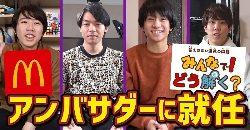 QuizKnock×マクドナルド×『答えのない道徳の問題　どう解く？』コラボ／画像はQuizKnockのYouTubeチャンネルより