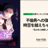 「LINEマンガ」注目作品『私の夫と結婚して』