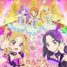 10月で4年目を迎える『アイカツ！』／アニメ公式Webサイトのスクリーンショット
