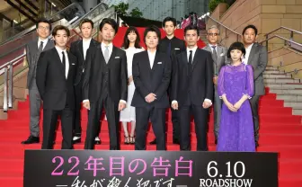 伊藤英明「一番きつかった」 映画『22年目の告白』舞台挨拶に豪華キャスト
