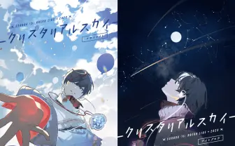 そらる、ワンマン2Days開催 天月、超学生、Sou、luzらがゲスト出演